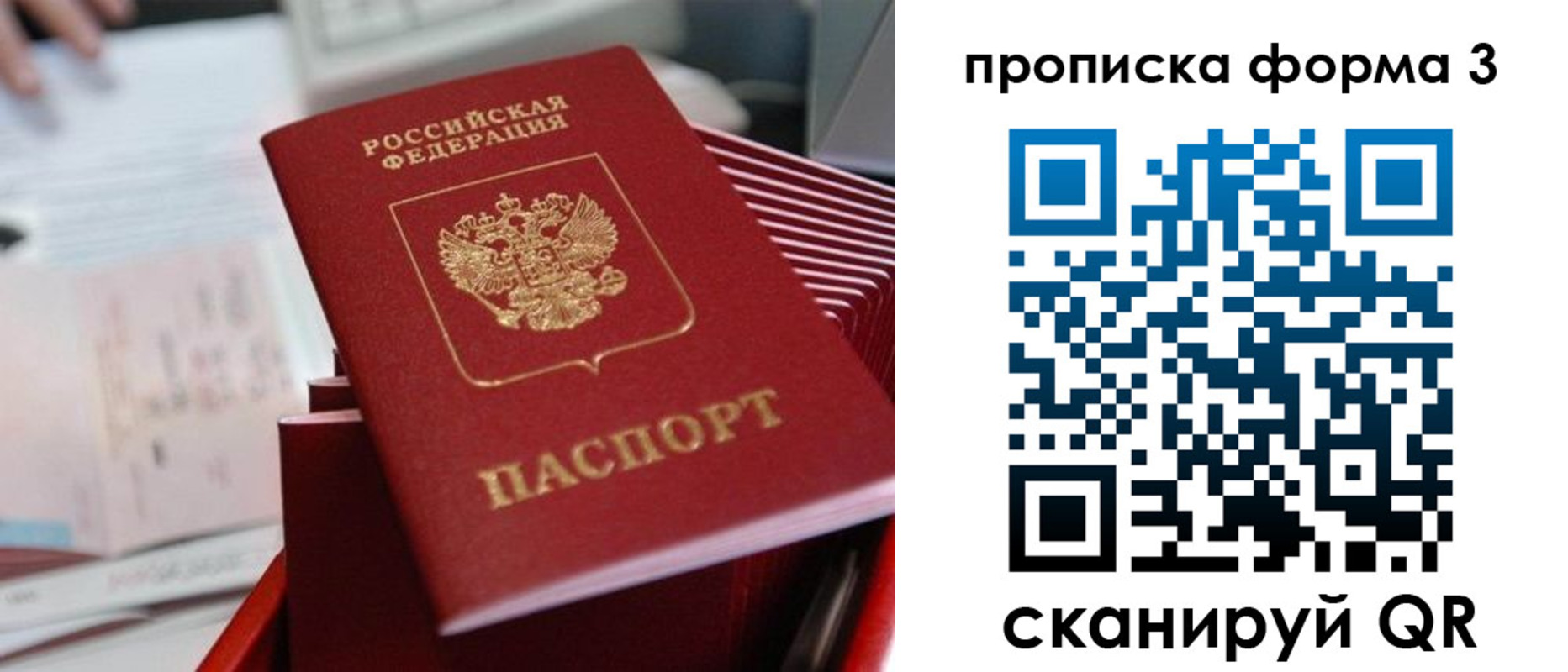временная регистрация гарантия в Слюдянке