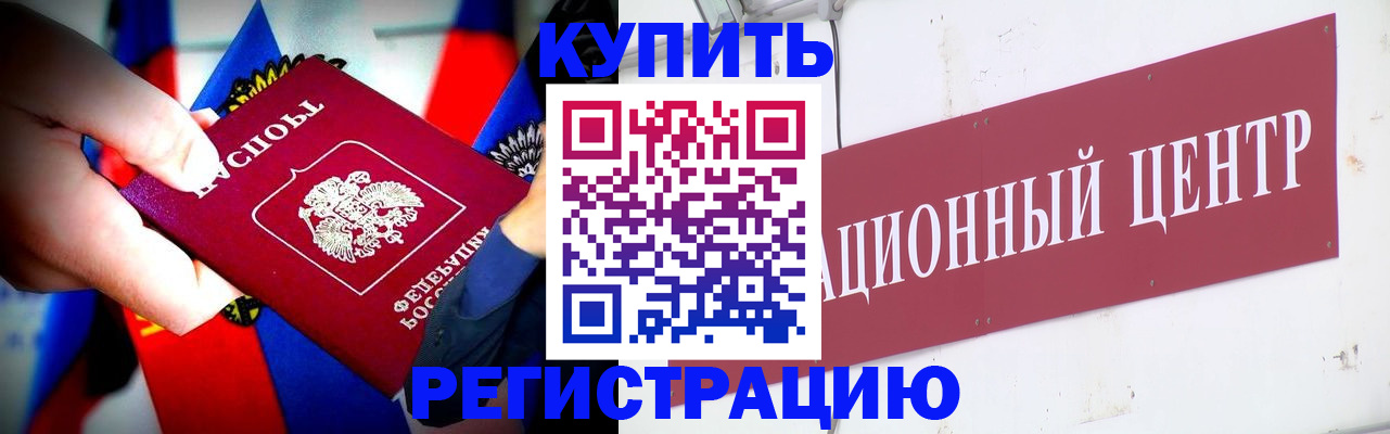 прописка в Слюдянке