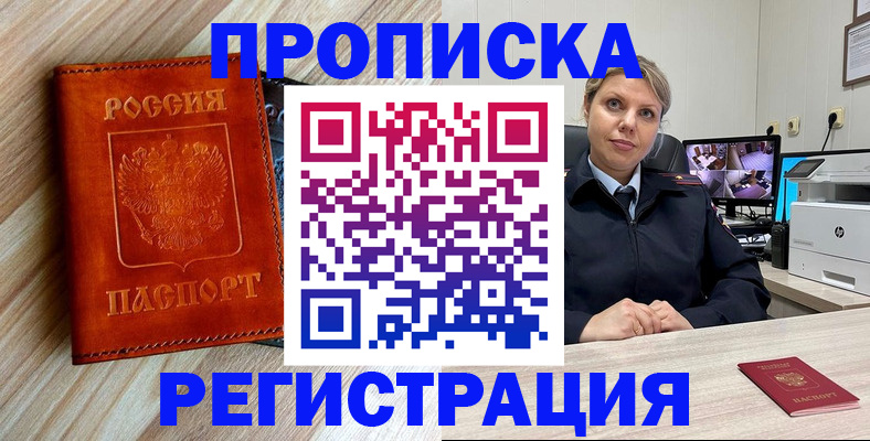 прописка для школы в Слюдянке