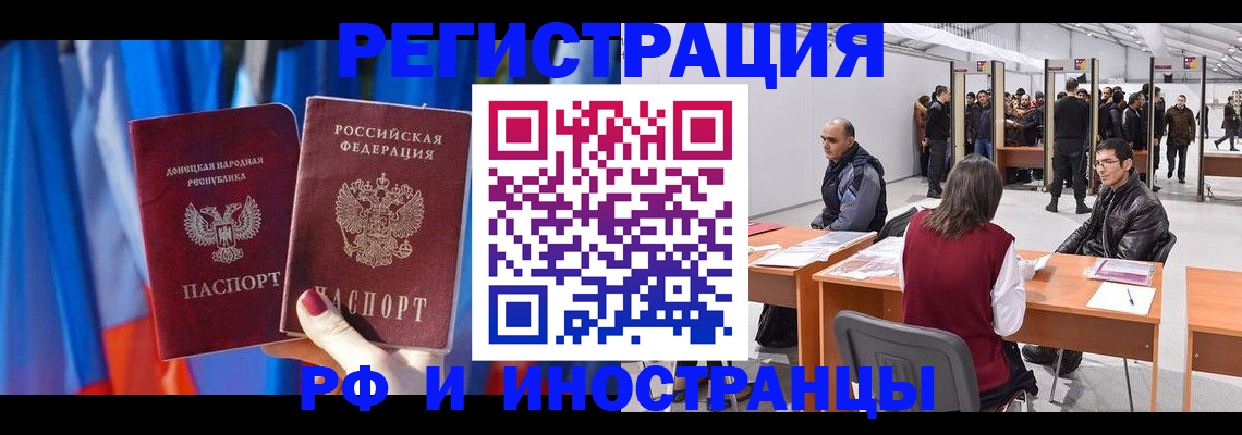прописка иностранных граждан в Слюдянке